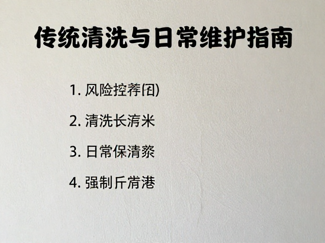 传统腻子墙面展陈作品去污清洗与日常维护指南