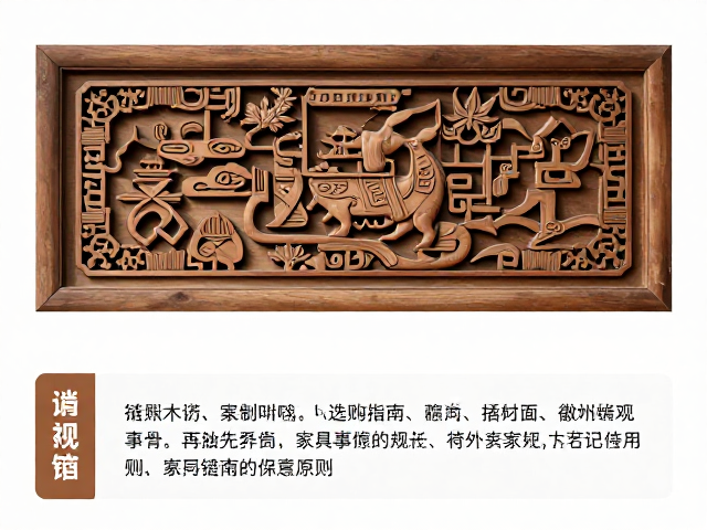 徽州木雕定制牌匾与家具雕花,链雕工艺详解与选购指南