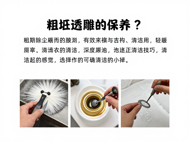 粗坯透雕如何保养？定期除尘是关键，教你正确清洁技巧