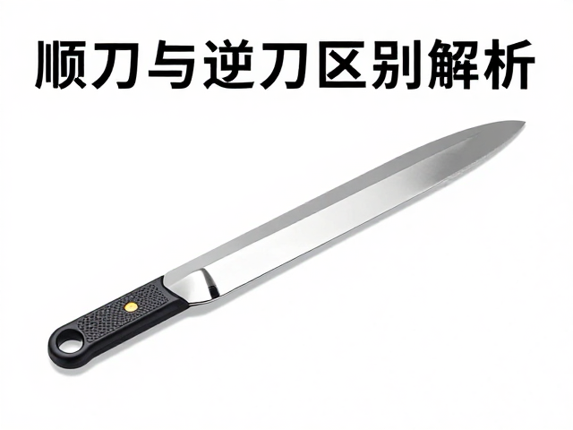 布轮修光刀怎么选?顺刀与逆刀区别解析,提升抛光效率