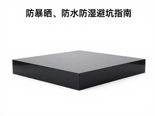 大型作品专用底座避坑指南,防暴晒、防水防湿全攻略