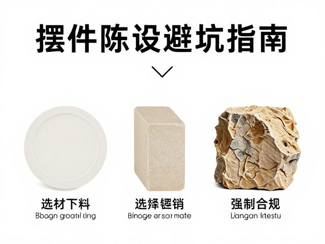 摆件陈设避坑指南,选材下料与避免重压碰撞的关键细节