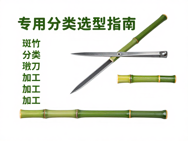 斑竹分类与加工,竹材分类详解,专用锉刀选型指南