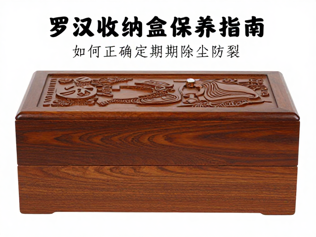 木雕罗汉收纳盒保养指南,如何正确定期除尘防裂