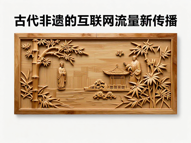 朱小松竹雕数字化展示,古代非遗的互联网流量新传播