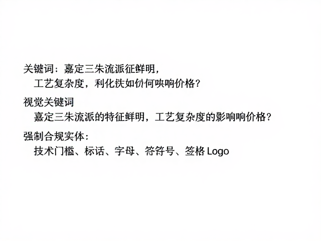 嘉定三朱流派特征鲜明,工艺复杂度如何影响价格?