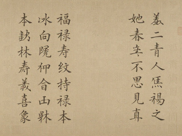 福禄寿喜纹取材自然,历代诗文题刻中的自然美学