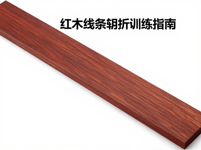 砂纸打磨技巧，红木线条转折训练指南，新手必看