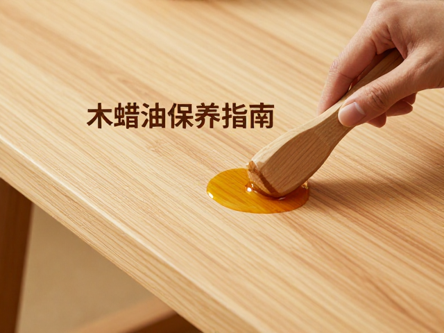 松木家具用木蜡油保养指南,结合常规硬木,打造高性价比自然家居