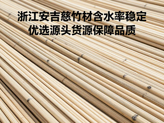 浙江安吉慈竹材含水率稳定,优选源头货源保障品质