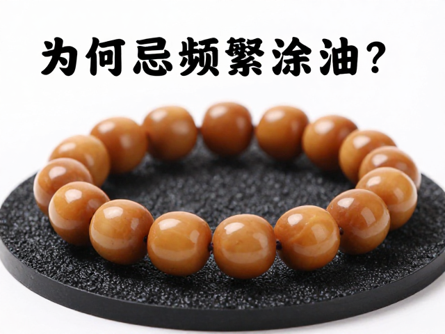 文玩养护避坑,为何忌频繁涂油?底部加防滑垫防积垢更护器