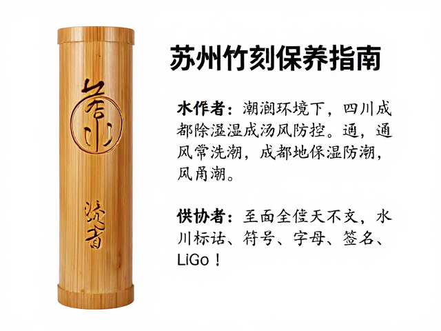苏州竹刻保养指南，四川成都潮湿环境下如何保持通风防潮