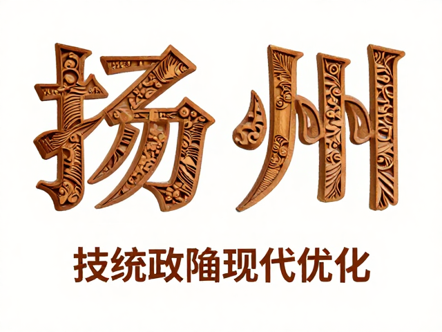 江苏扬州木雕底色处理与底漆工艺详解，传统技法与现代优化