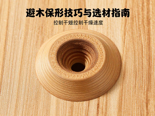 枫木木瘿控制干燥速度,避裂保形技巧与选材指南