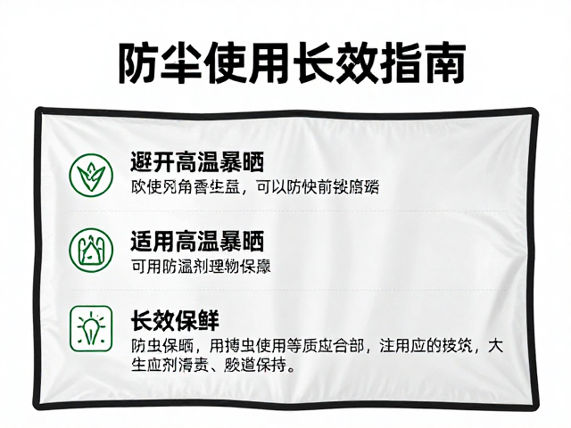 防尘罩使用指南,避开高温暴晒,巧用防虫剂长效保鲜