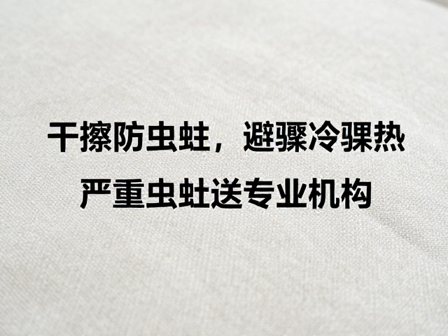 干擦保养防虫蛀,避骤冷骤热,严重虫蛀送专业机构