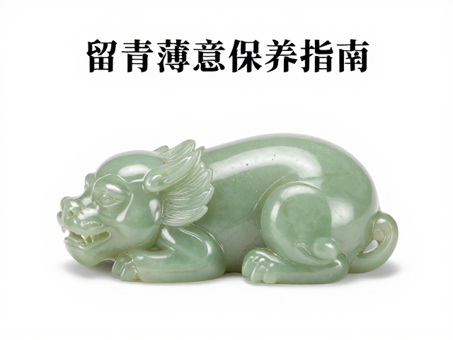 留青薄意保养指南,抛光与远离高温潮湿,守护玉雕光泽