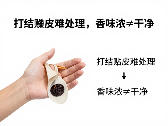 物理清洁与化学残留的科学辨析
