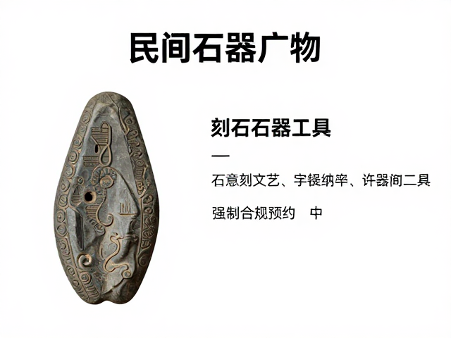 民间工艺石器刻削工具,打造独特家居装饰的艺术灵感