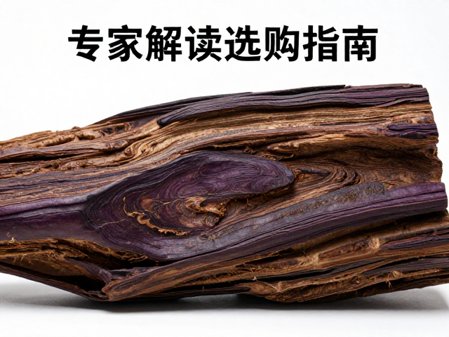 沉香木紫褐色大料完整度如何影响价格?专家解读选购指南