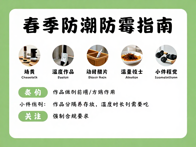 春季防潮防霉指南,小件作品分隔存放与陈列保养技巧