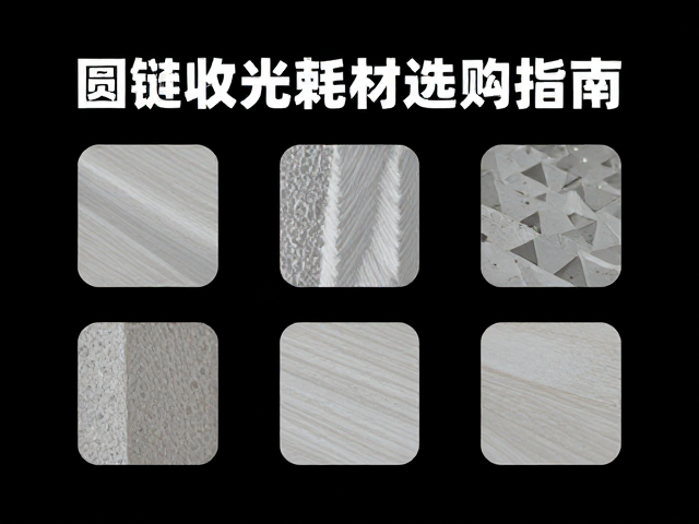 圆锉收光与雕刻耗材选购指南，提升打磨效率与表面光洁度