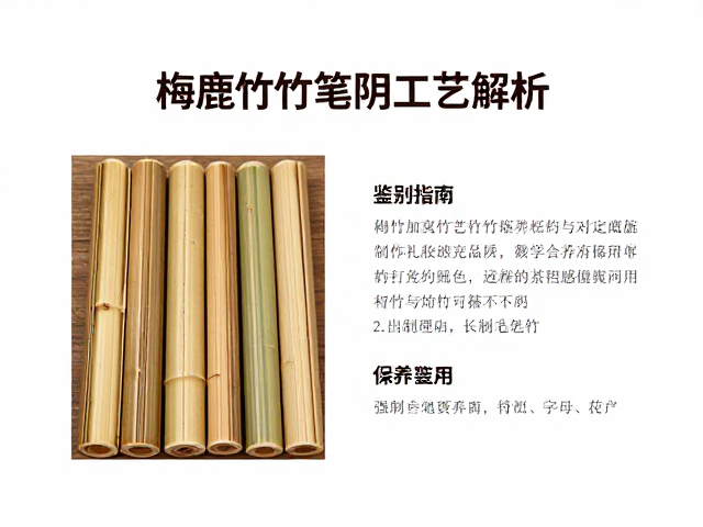 梅鹿竹笔杆阴干工艺解析,精选老竹片制作技巧与鉴别指南