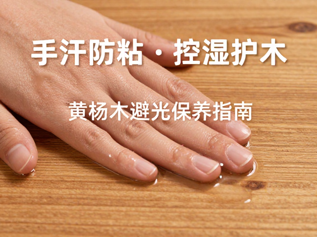 手汗防粘、控湿护木，黄杨木避光保养指南