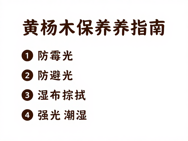 黄杨木保养指南，防霉避光，禁湿布擦拭，远离强光潮湿