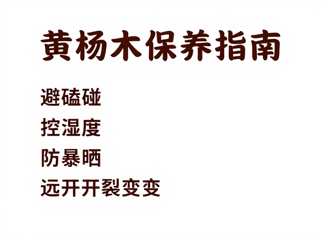 黄杨木保养指南,避磕碰、控湿度、防暴晒,远离开裂变形