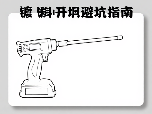 锯料开坯避坑指南,临摹简单摆件时的电动工具安全防护
