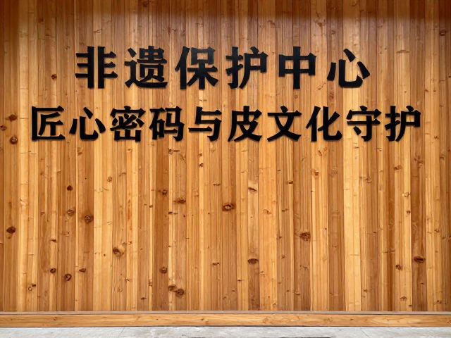 非遗保护中心,楠木家族传承的匠心密码与文化守护