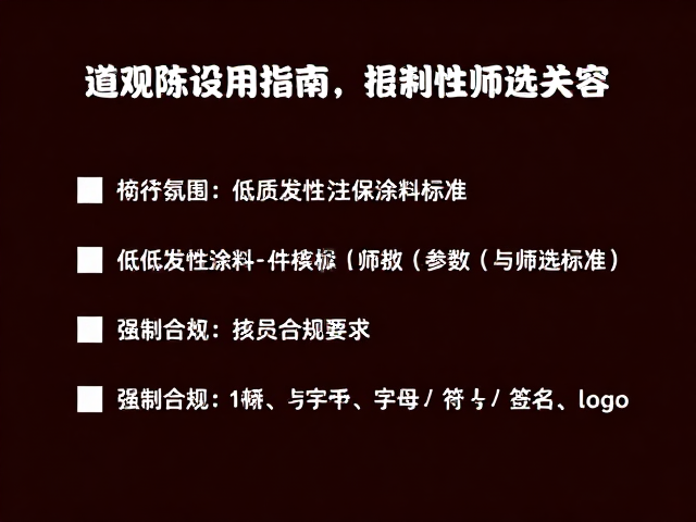 道观陈设用漆指南,源于传统木作的低挥发性环保涂料选择