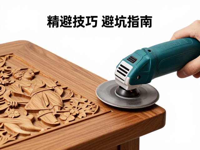 木雕家具人物雕刻教程,电磨机精细打磨技巧与避坑指南