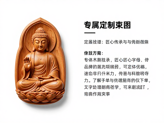 非遗木雕挂件佛像定制,展览级精品,匠心传承与专属定制指南
