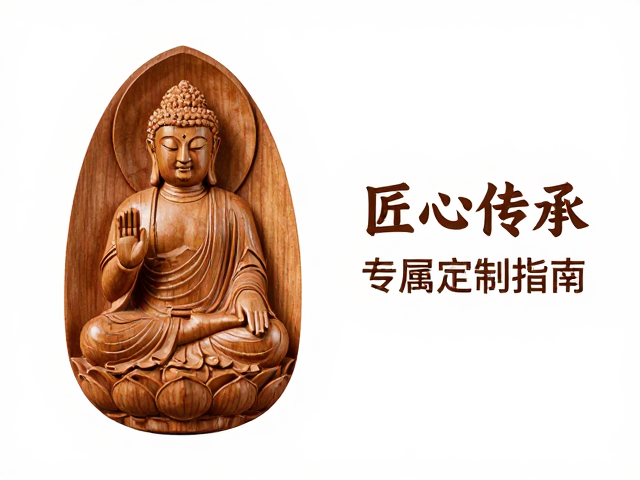 非遗木雕挂件佛像定制,展览级精品,匠心传承与专属定制指南
