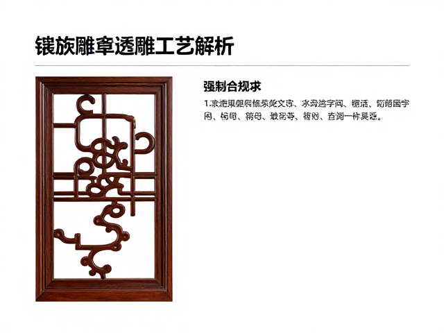 镶嵌雕与透雕工艺解析,如何选防潮防裂家具?
