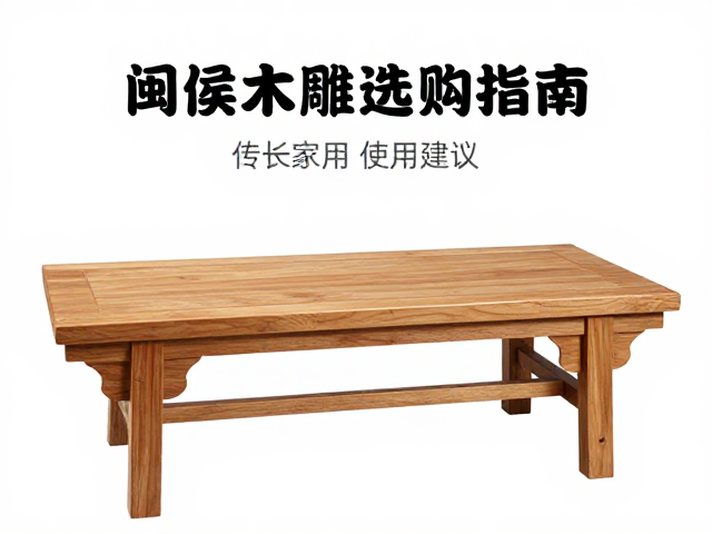 闽侯木雕黄杨木雕刻台选购指南,传统工艺与实用技巧