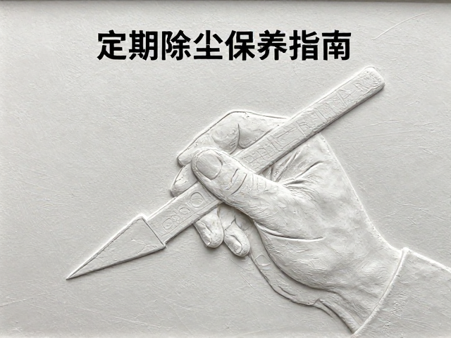浮雕披麻皴刀法技法解析及定期除尘保养指南