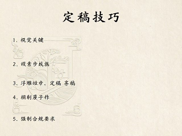 薄意浅雕画稿定稿技巧，浮雕创作全流程解析
