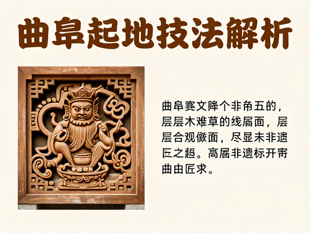 曲阜木雕起地技法解析,层次丰富,尽显非遗匠心之美
