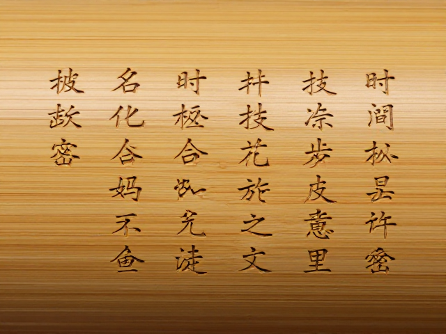 老竹材上的诗词铭文,揭秘历史典故里的文化密码