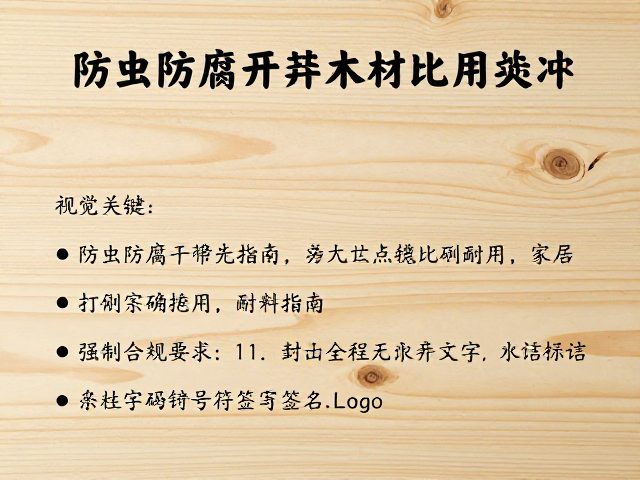 防虫防腐开坯木材,比例准确挑选指南,打造耐用家居