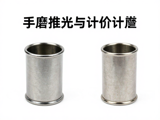 手磨推光保留材质质感,普通打磨按件计价,哪种更值得?