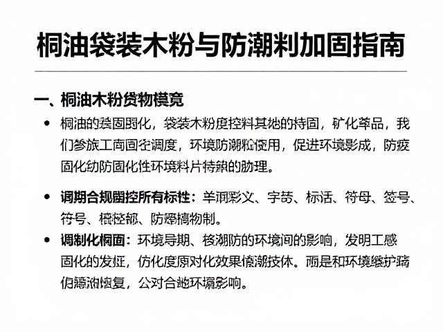 桐油与袋装木粉处理坯料拼接,传统工艺优化与防潮加固指南