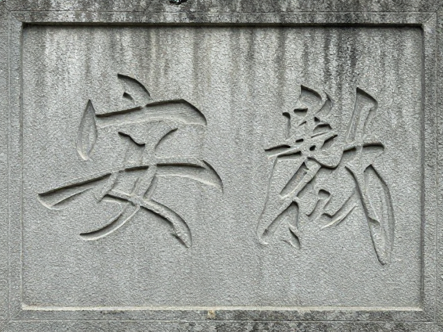 安徽歙县非遗凿雕,细部雕琢里的匠心传承