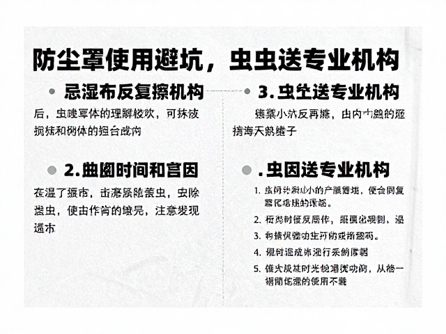 防尘罩使用避坑,忌湿布反复擦,虫蛀送专业机构