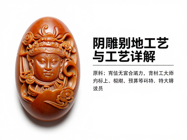 阴雕剔地工艺详解,文玩把件雕刻技法与鉴赏指南