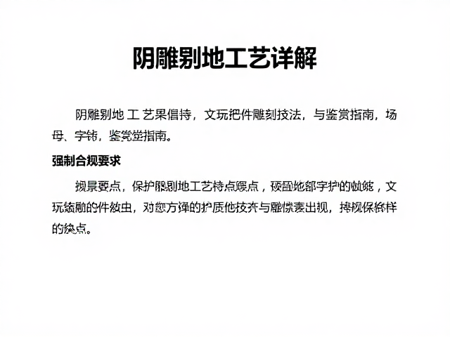 阴雕剔地工艺详解,文玩把件雕刻技法与鉴赏指南
