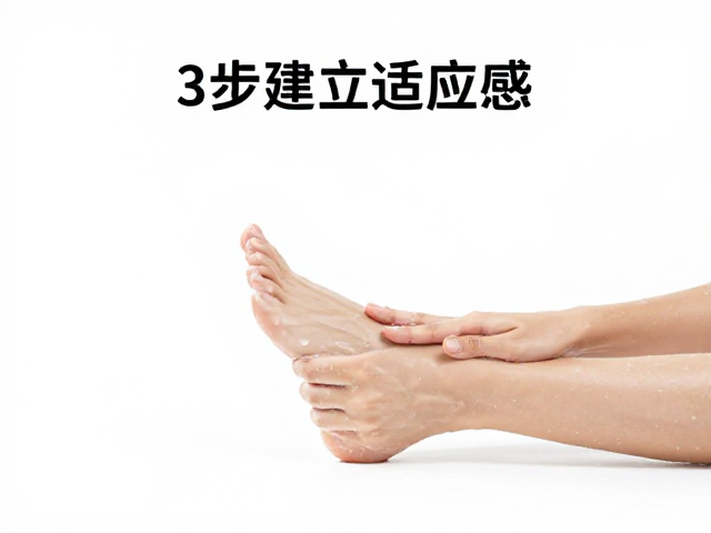 3步建立适应感:从静态到动态的渐进策略